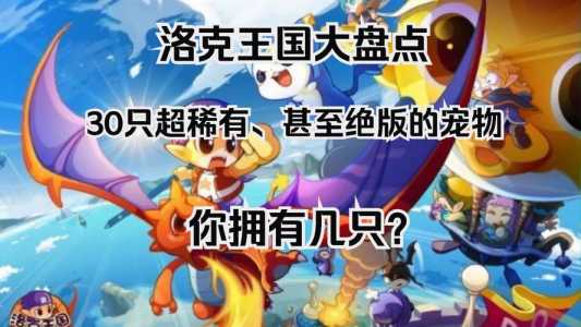 洛克王国齿龙稀有吗?洛克王国齿龙稀有吗值得练吗?-第4张图片 洛克王国齿龙稀有吗?洛克王国齿龙稀有吗值得练吗?-第4张图片