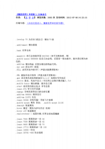 魔兽世界gm技能代码大全，魔兽世界技能代码查询-第1张图片