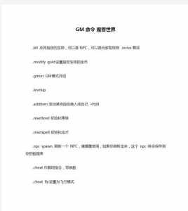 魔兽世界gm技能代码大全，魔兽世界技能代码查询-第4张图片