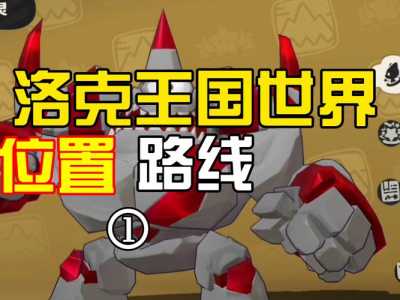 洛克王(wáng)国罗隐换血技能怎么得,洛克王(wáng)国罗隐强不强?-第2张图片 洛克王(wáng)国罗隐换血技能怎么得,洛克王(wáng)国罗隐强不强?-第2张图片