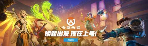 守望先锋配置多少钱?守望先锋所需配置?-第2张图片 守望先锋配置多少钱?守望先锋所需配置?-第2张图片