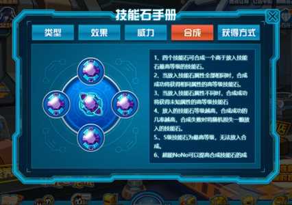 赛尔号技能石获得方法?赛尔号技能石有哪些属性?-第4张图片 赛尔号技能石获得方法?赛尔号技能石有哪些属性?-第4张图片