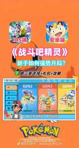 精灵宝可梦游戏有什么,精灵宝可梦游戏什么时候出的-第1张图片 精灵宝可梦游戏有什么,精灵宝可梦游戏什么时候出的-第1张图片