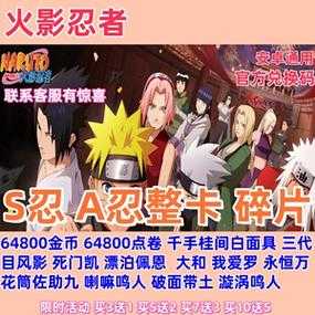 火(huǒ)影忍者手(shǒu)游礼包兑换码在哪兑换,火(huǒ)影忍者手(shǒu)游礼包码在哪里兑换?-第4张图片 火(huǒ)影忍者手(shǒu)游礼包兑换码在哪兑换,火(huǒ)影忍者手(shǒu)游礼包码在哪里兑换?-第4张图片