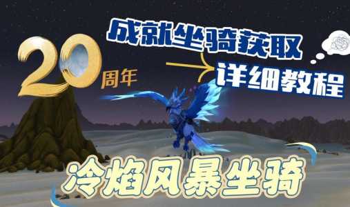 wow坐骑多少钱？wow坐骑获得大全？-第4张图片