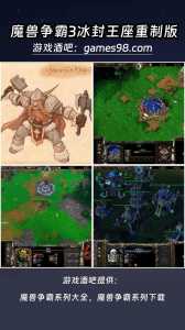 魔兽争霸三冰封王座在哪下?魔兽争霸3冰封王座下载地址?-第3张图片 魔兽争霸三冰封王座在哪下?魔兽争霸3冰封王座下载地址?-第3张图片