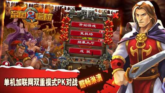 帝国塔防2怎么改水晶?帝国塔防2新手关卡英雄是谁?-第1张图片 帝国塔防2怎么改水晶?帝国塔防2新手关卡英雄是谁?-第1张图片