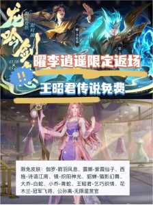 李逍遥皮肤什么时候出的?李逍遥皮肤多久出的?-第3张图片 李逍遥皮肤什么时候出的?李逍遥皮肤多久出的?-第3张图片