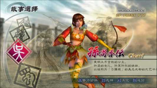 真三国无双5汉化补丁怎么打,真三国无双5汉化补丁怎么打开-第2张图片 真三国无双5汉化补丁怎么打,真三国无双5汉化补丁怎么打开-第2张图片