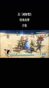 真三国无双5汉化补丁怎么打,真三国无双5汉化补丁怎么打开-第4张图片 真三国无双5汉化补丁怎么打,真三国无双5汉化补丁怎么打开-第4张图片