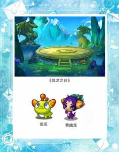 洛克王(wáng)国打上古龙王(wáng)掉什么,洛克王(wáng)国上古龙王(wáng)打法-第5张图片 洛克王(wáng)国打上古龙王(wáng)掉什么,洛克王(wáng)国上古龙王(wáng)打法-第5张图片