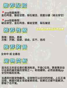 洛克王国混沌石王pve技能搭配，洛克王国混沌石王带什么技能？-第1张图片