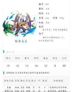 洛克王国混沌石王pve技能搭配，洛克王国混沌石王带什么技能？-第2张图片