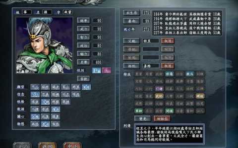 三国志10技能详解,三国志10武将能力表-第3张图片 三国志10技能详解,三国志10武将能力表-第3张图片