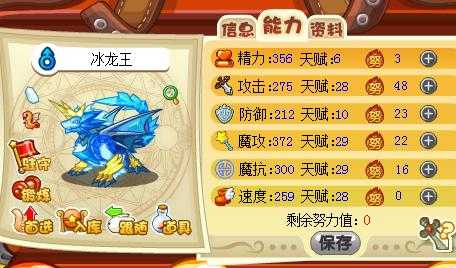 冰龙王技能搭配?冰龙王技能搭配推荐?-第3张图片 冰龙王技能搭配?冰龙王技能搭配推荐?-第3张图片