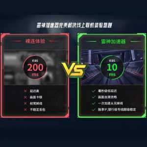 绝地(dì)求生加速器在哪里买，绝地(dì)求生加速器收费吗？-第5张图片