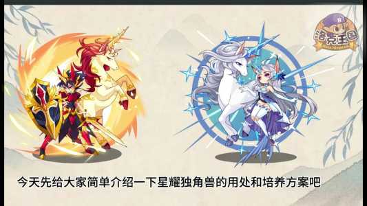 洛克王国王者独角兽怎么得,洛克王国王者独角兽怎么养?-第3张图片 洛克王国王者独角兽怎么得,洛克王国王者独角兽怎么养?-第3张图片