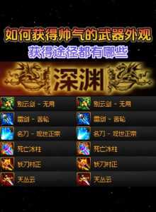dnf武器幻化用哪个模具,地下城武器幻化模具有啥区别?-第4张图片 dnf武器幻化用哪个模具,地下城武器幻化模具有啥区别?-第4张图片