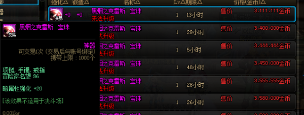 dnf武器15属强宝珠叫什么,武器15属强宝珠叫啥?-第4张图片 dnf武器15属强宝珠叫什么,武器15属强宝珠叫啥?-第4张图片