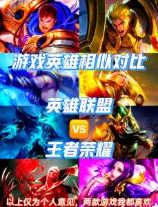 为什么lol玩得好王者垃圾?为什么lol比王者好玩?-第3张图片 为什么lol玩得好王者垃圾?为什么lol比王者好玩?-第3张图片