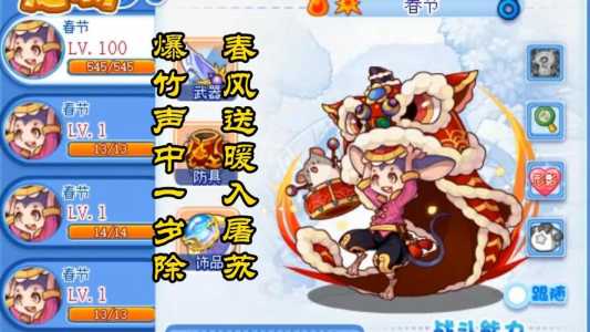 洛克王国打立春带什(shén)么防具？洛克王国立春怎么过?？-第4张图片