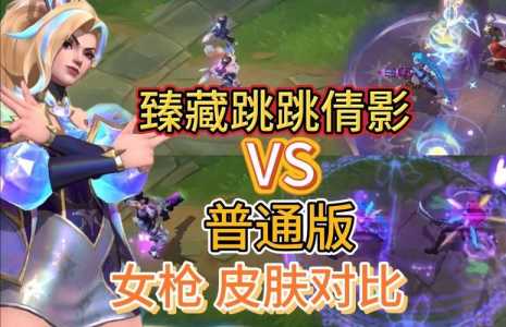 lol史诗皮肤多少钱,英雄联盟手游史诗级皮肤多少钱-第4张图片 lol史诗皮肤多少钱,英雄联盟手游史诗级皮肤多少钱-第4张图片