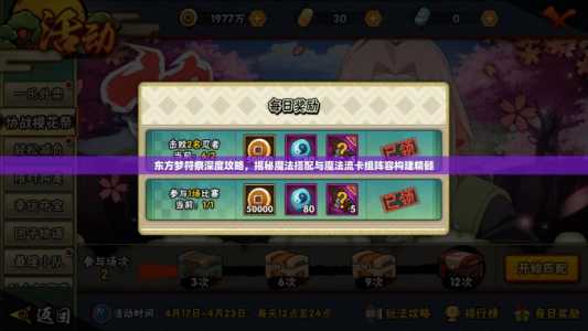 东方梦符祭人物技能?东方梦符祭有多少波?-第5张图片 东方梦符祭人物技能?东方梦符祭有多少波?-第5张图片