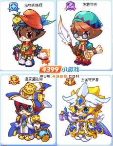 洛克王国皇家魔法师套装怎么得,洛克王国魔法学员套装-第3张图片 洛克王国皇家魔法师套装怎么得,洛克王国魔法学员套装-第3张图片