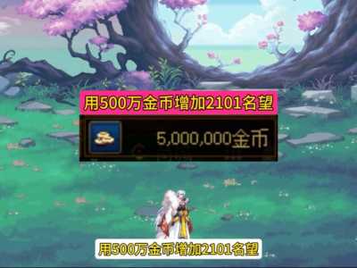 dnf账号金库金币上限怎么增加,dnf账号金库第二阶段免费提升方法-第4张图片 dnf账号金库金币上限怎么增加,dnf账号金库第二阶段免费提升方法-第4张图片