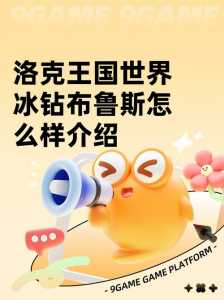 洛克王国怎么抓布鲁斯，洛克王国布鲁斯在哪里捕捉-第1张图片