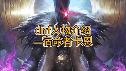 dnf死神(shén)和使徒哪个厉害,dnf里的神(shén)和使徒-第1张图片 dnf死神(shén)和使徒哪个厉害,dnf里的神(shén)和使徒-第1张图片