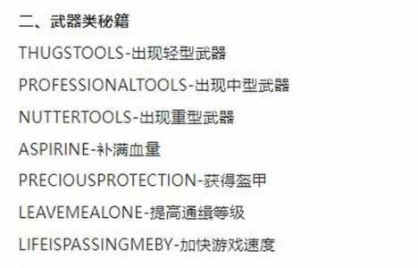 侠盗车手秘籍怎么用,侠盗猎车手机版秘籍怎么弄?-第3张图片 侠盗车手秘籍怎么用,侠盗猎车手机版秘籍怎么弄?-第3张图片