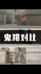 cf端游怎么无声鬼跳,cf怎样无声鬼跳-第2张图片 cf端游怎么无声鬼跳,cf怎样无声鬼跳-第2张图片