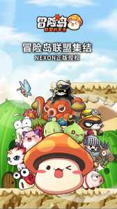 冒险岛online什么时候出的,冒险岛online是冒险岛1吗-第2张图片 冒险岛online什么时候出的,冒险岛online是冒险岛1吗-第2张图片
