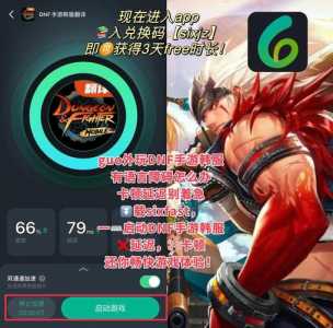dnf手游韩服怎么改中文，dnf手游韩服怎么玩-第4张图片