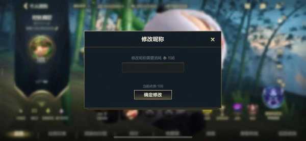 lol改名字要多少钱?英雄联盟改名字多少钱?-第2张图片 lol改名字要多少钱?英雄联盟改名字多少钱?-第2张图片