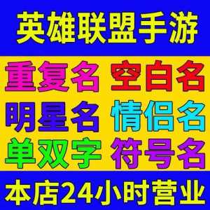 lol改名字要多少钱?英雄联盟改名字多少钱?-第6张图片 lol改名字要多少钱?英雄联盟改名字多少钱?-第6张图片