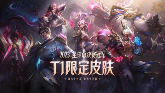 lol冠军皮肤会打折吗,lol冠军皮肤活动什么时候结束-第2张图片 lol冠军皮肤会打折吗,lol冠军皮肤活动什么时候结束-第2张图片