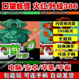 口袋妖怪火红叶绿的区别?口袋妖怪火红叶绿精灵分布图?-第4张图片 口袋妖怪火红叶绿的区别?口袋妖怪火红叶绿精灵分布图?-第4张图片