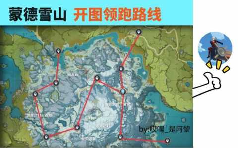原神雪山山顶怎么上(shàng)去路线?原神雪山山顶怎么爬?-第3张图片 原神雪山山顶怎么上(shàng)去路线?原神雪山山顶怎么爬?-第3张图片