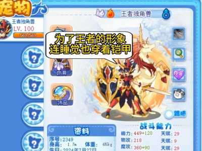 洛克王国中小獨(dú)角兽如何进化，洛克王国中小獨(dú)角兽怎么进化？-第2张图片