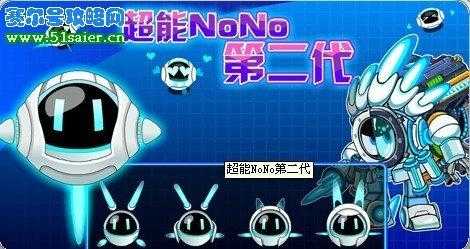 赛尔号nono皮肤怎么换,赛尔号nono皮肤怎么得?-第3张图片 赛尔号nono皮肤怎么换,赛尔号nono皮肤怎么得?-第3张图片