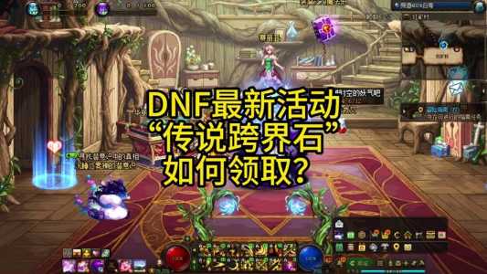 dnf称号跨界石怎么获得,地下城称号跨界-第5张图片 dnf称号跨界石怎么获得,地下城称号跨界-第5张图片