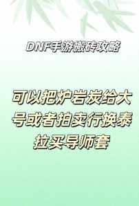 dnf搬砖号多少(shǎo)钱一个?dnf搬砖号能卖多少(shǎo)钱?-第3张图片 dnf搬砖号多少(shǎo)钱一个?dnf搬砖号能卖多少(shǎo)钱?-第3张图片