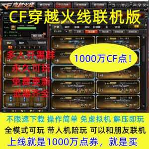如何玩到免费的cf单机版，cf单机版教程？-第3张图片