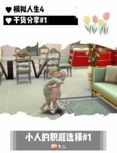 模拟人生4怎么出轨,模拟人生4怎么外遇?-第3张图片 模拟人生4怎么出轨,模拟人生4怎么外遇?-第3张图片