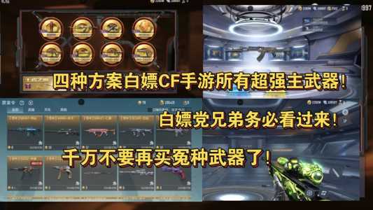 手游cf怎么刷枪?手游cf刷枪助手?-第2张图片 手游cf怎么刷枪?手游cf刷枪助手?-第2张图片