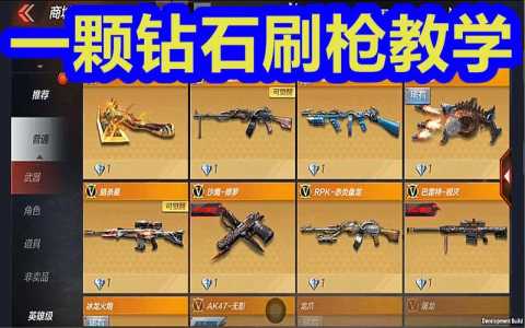 手游cf怎么刷枪?手游cf刷枪助手?-第5张图片 手游cf怎么刷枪?手游cf刷枪助手?-第5张图片