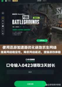 绝地求生世界服用什么加速器,绝地求生世界服用什么加速器免费?-第3张图片 绝地求生世界服用什么加速器,绝地求生世界服用什么加速器免费?-第3张图片