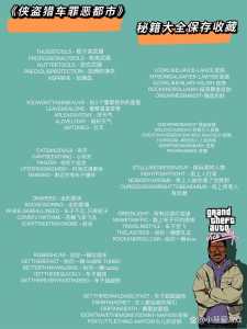 侠盗飞车怎么使用秘籍,侠盗飞车的秘籍怎么输入?-第1张图片 侠盗飞车怎么使用秘籍,侠盗飞车的秘籍怎么输入?-第1张图片